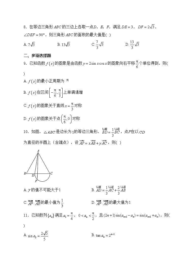 四川省眉山第一中学2025届高三一诊模拟考试数学试卷(含答案)第2页