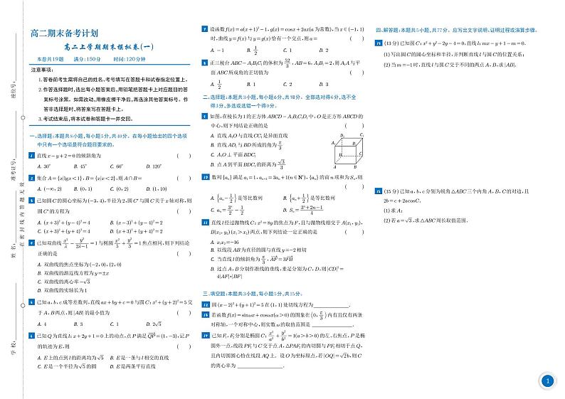 《高二期末备考计划》学生版第1页