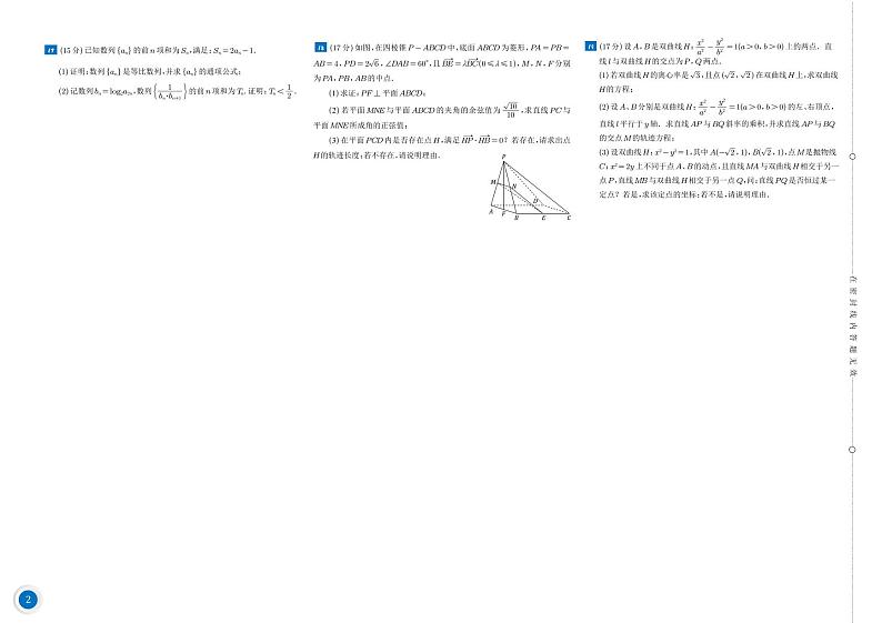 《高二期末备考计划》学生版第2页