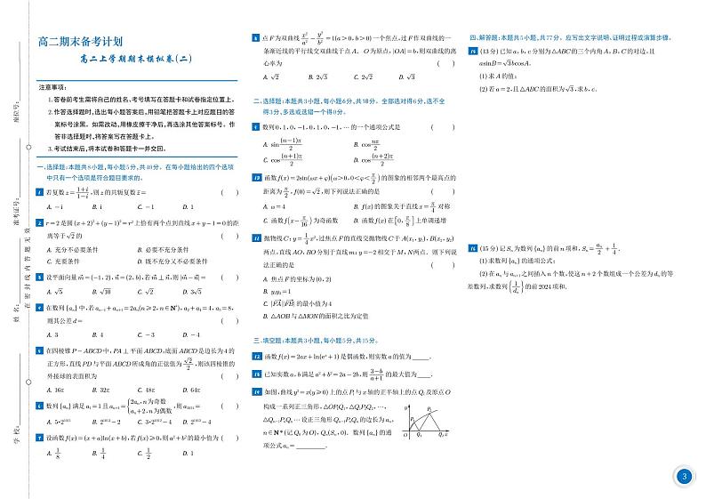 《高二期末备考计划》学生版第3页