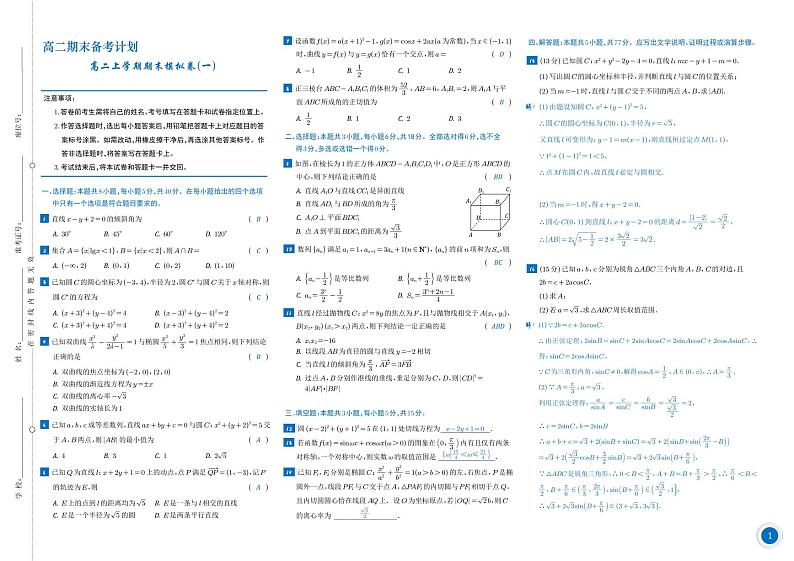 《高二期末备考计划》教师版第1页