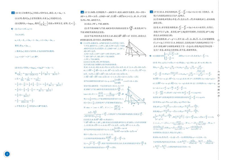 《高二期末备考计划》教师版第2页