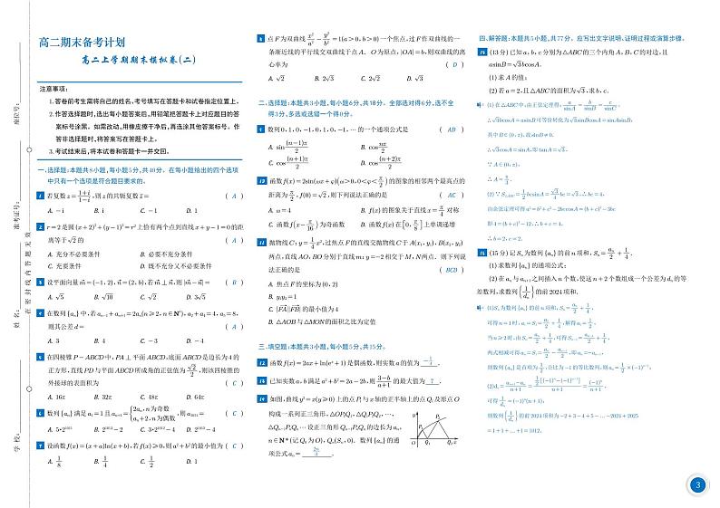《高二期末备考计划》教师版第3页
