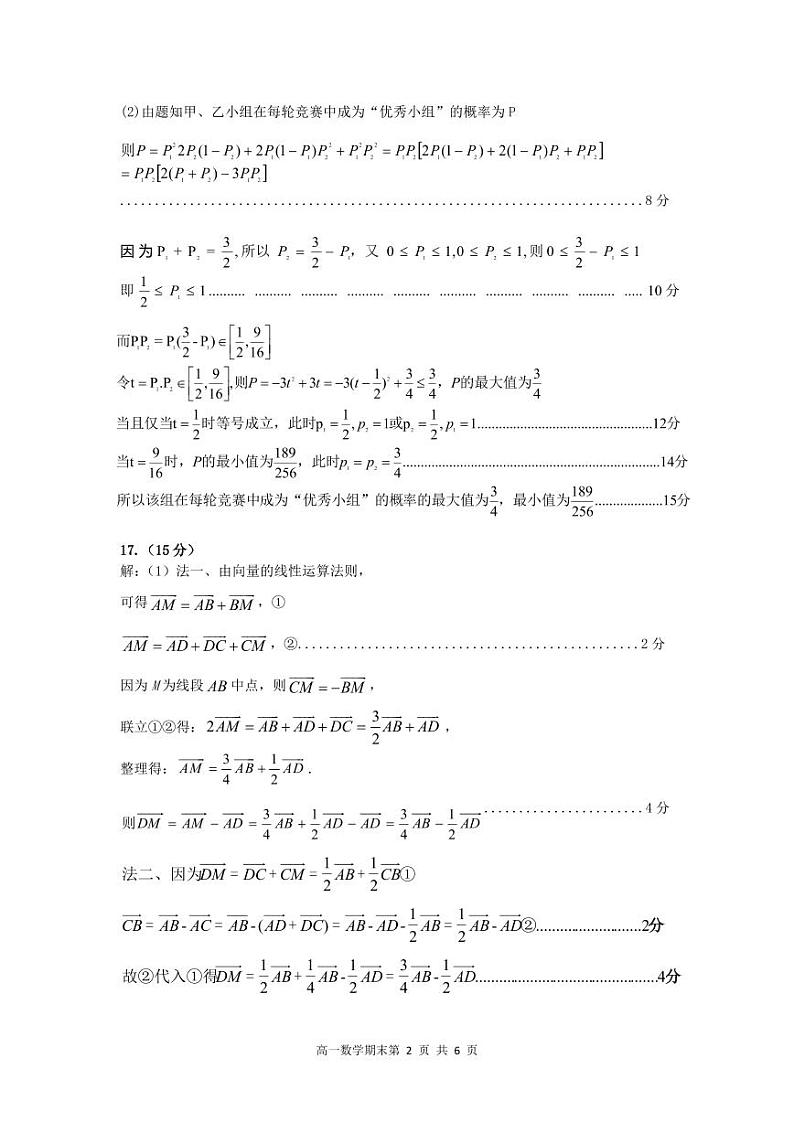 2024-2025 辽南协作体高一上学期期末数学答案第2页