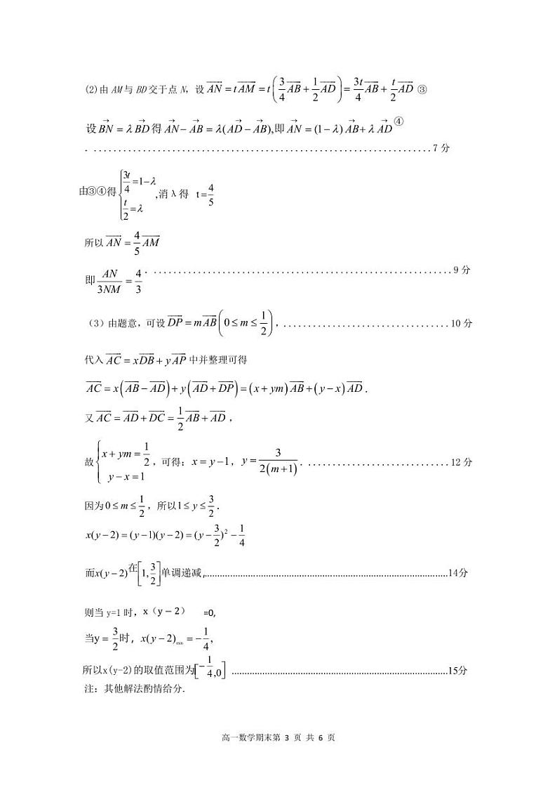2024-2025 辽南协作体高一上学期期末数学答案第3页