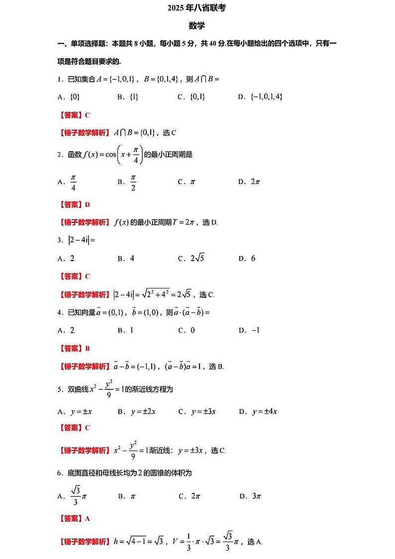 2025八省联考数学答案第1页