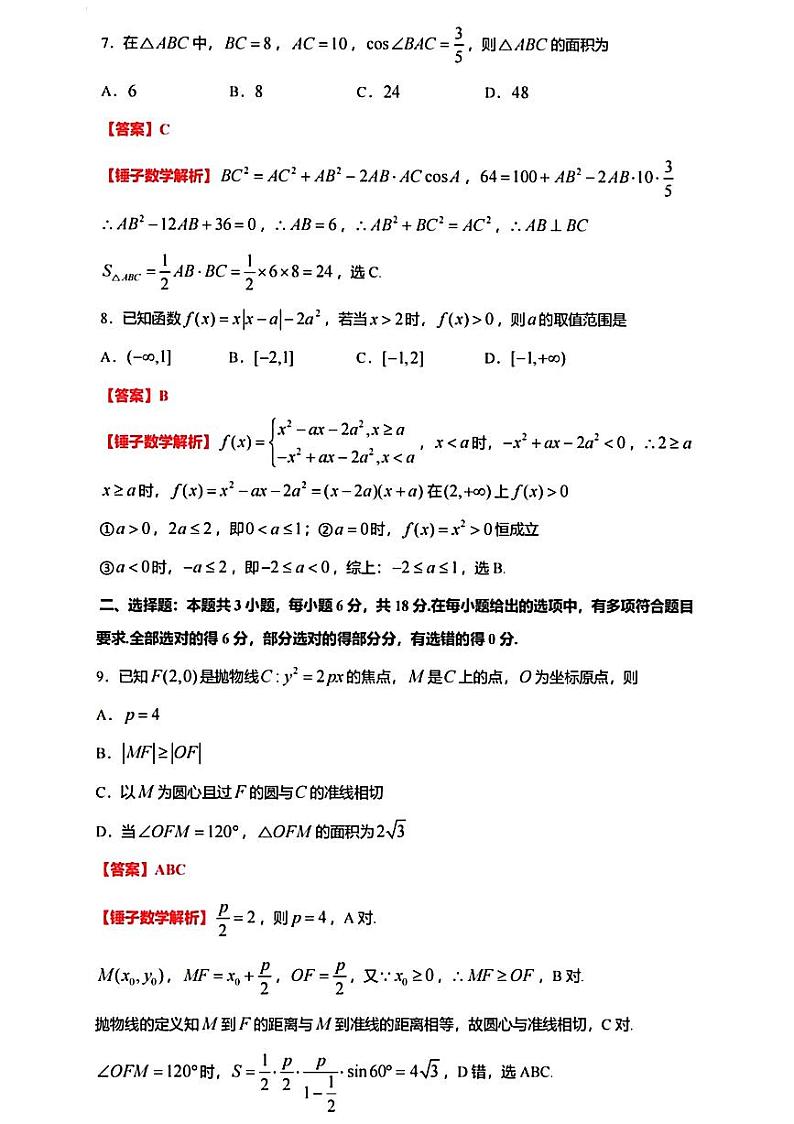 2025八省联考数学答案第2页