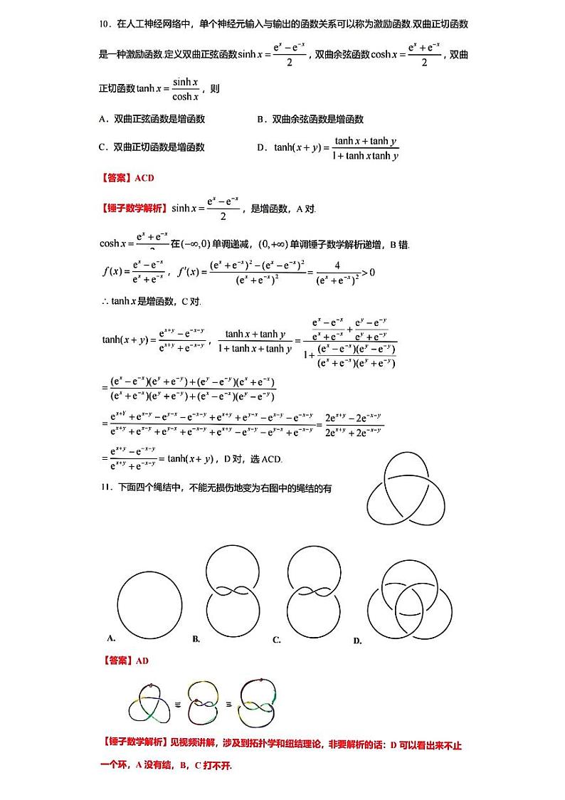 2025八省联考数学答案第3页