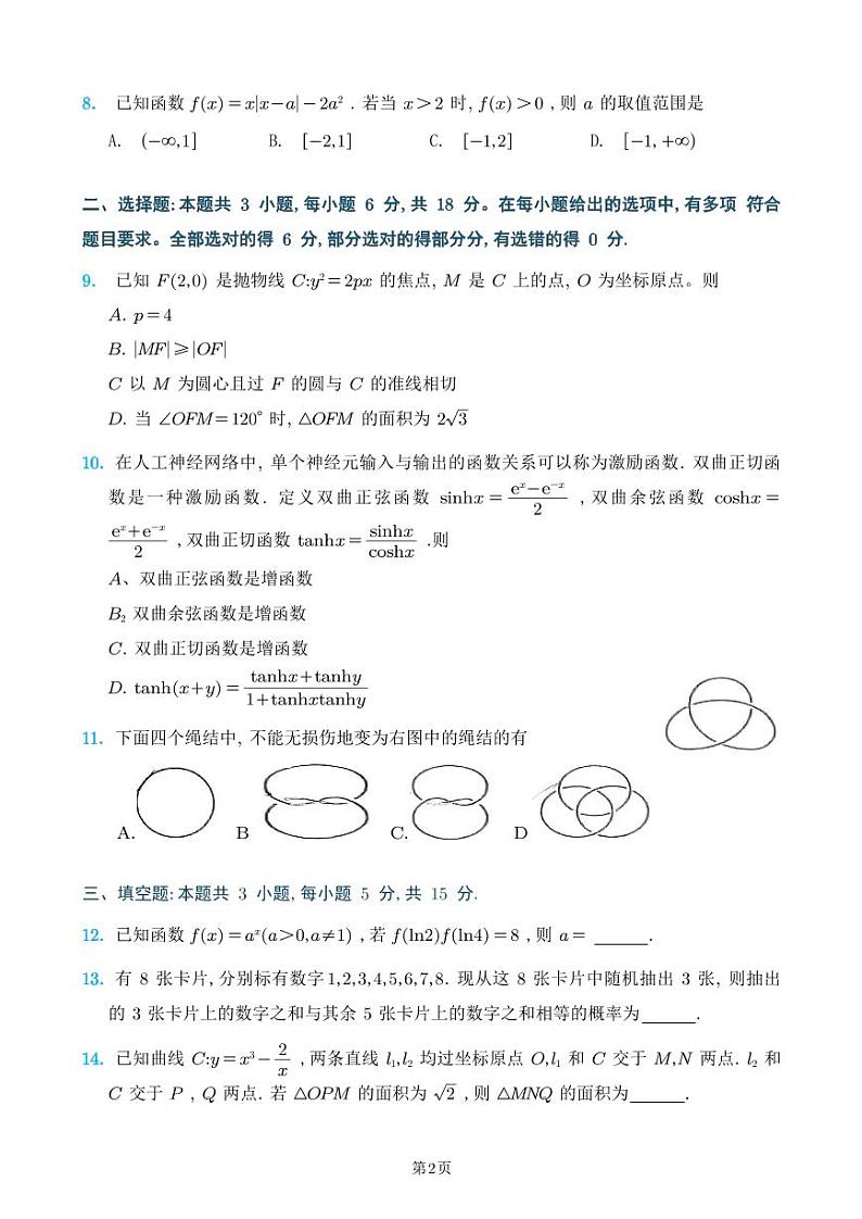 河南省2025年高考综合改革适应性演练（2025届八省联考）第2页