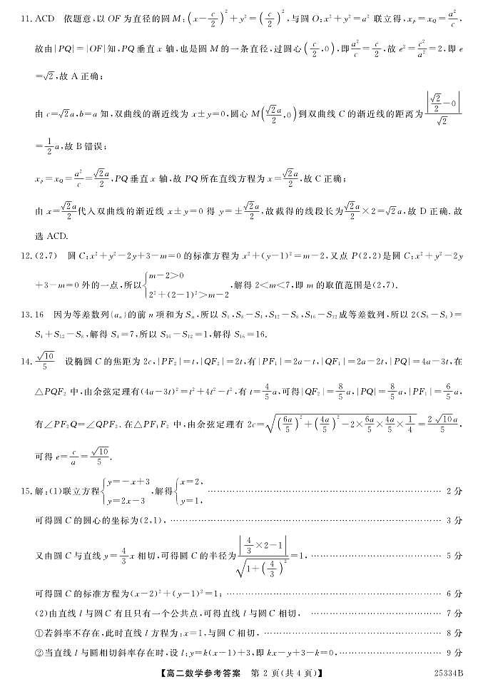 高二数学答案第2页