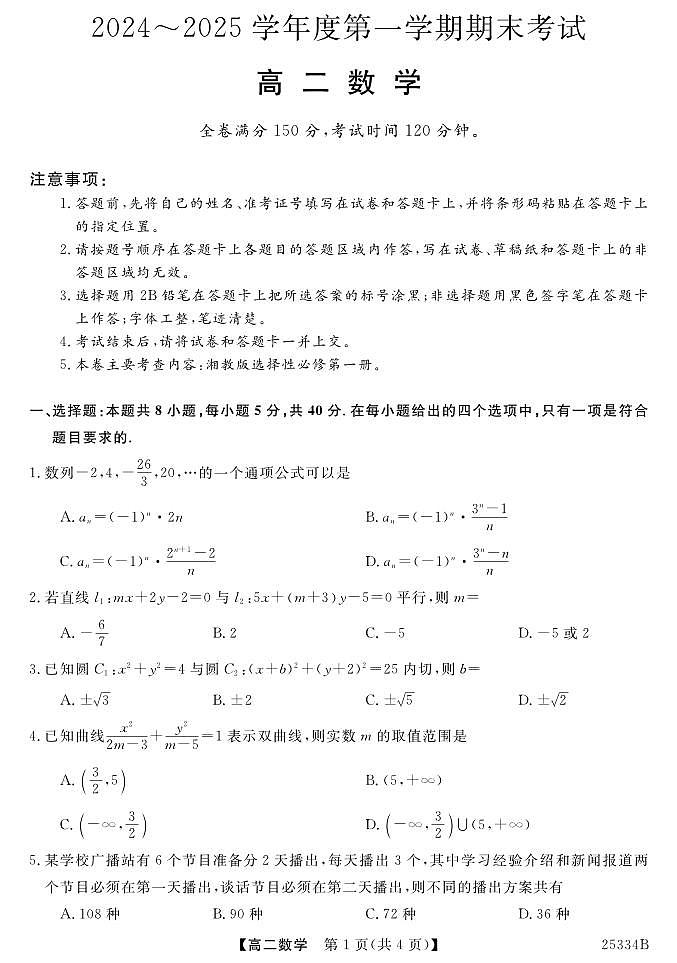 高二数学试卷第1页