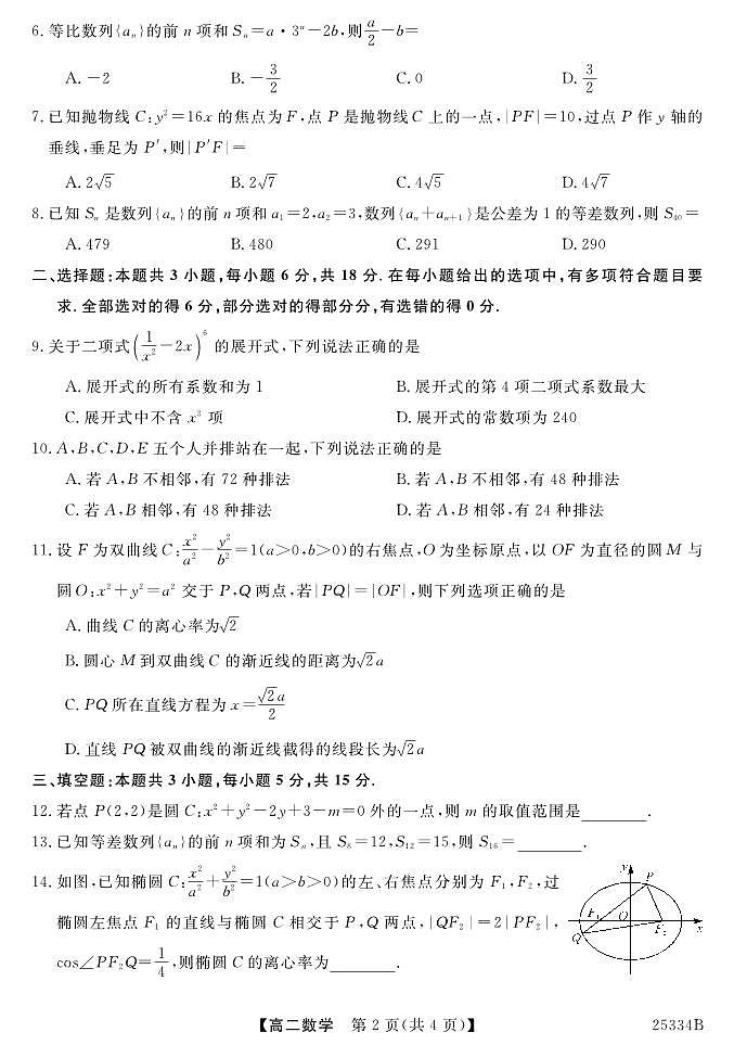 高二数学试卷第2页
