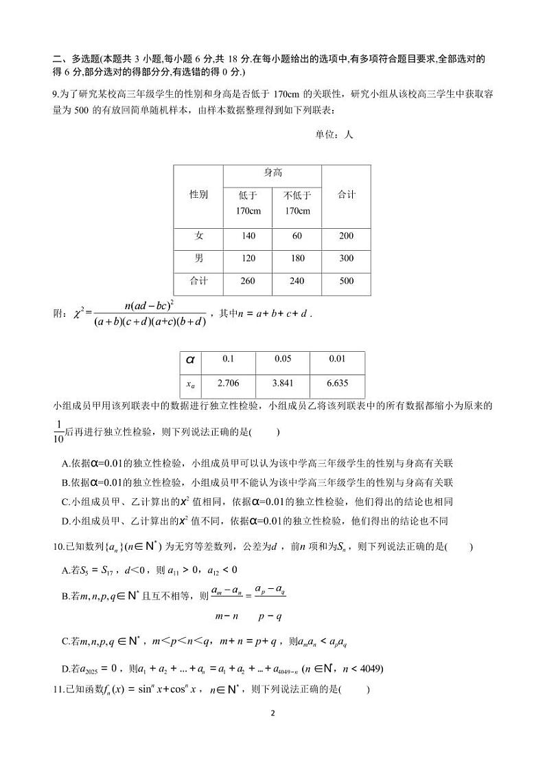 四川省名校联盟高2025届高三上学期12月联考-数学试卷+答案第3页