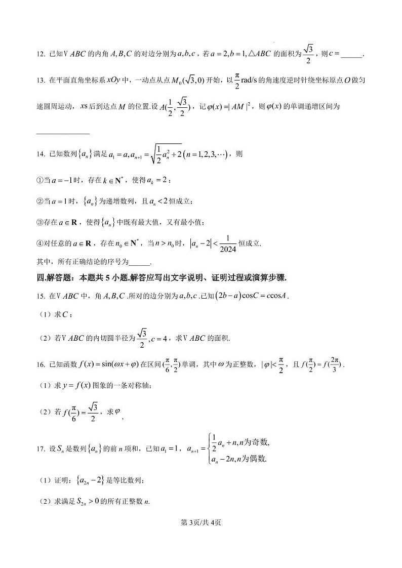 2025届河北省衡水中学高三10月综合素质测评（二）-数学试题+答案第3页