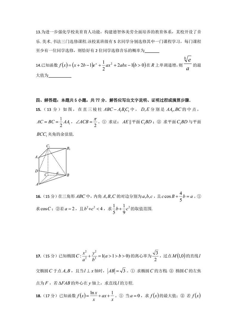四川省成都列五中学2025届高三上学期12月考-数学试卷+答案第3页
