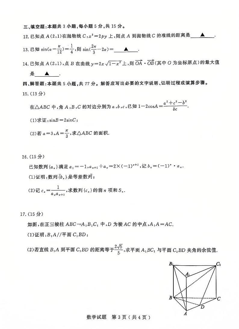 山东省济宁市2025届高三上学期1月期末考试-数学试题+答案第3页