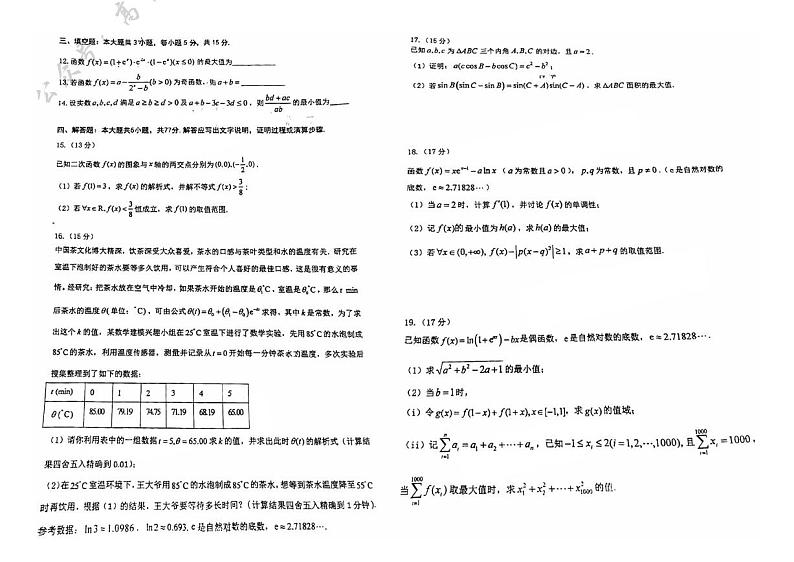 广东省六校2025届高三上学期10月联考数学试题（PDF版，含答案）第2页