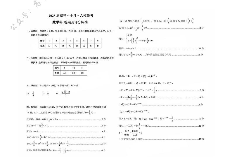 广东省六校2025届高三上学期10月联考数学试题（PDF版，含答案）第3页