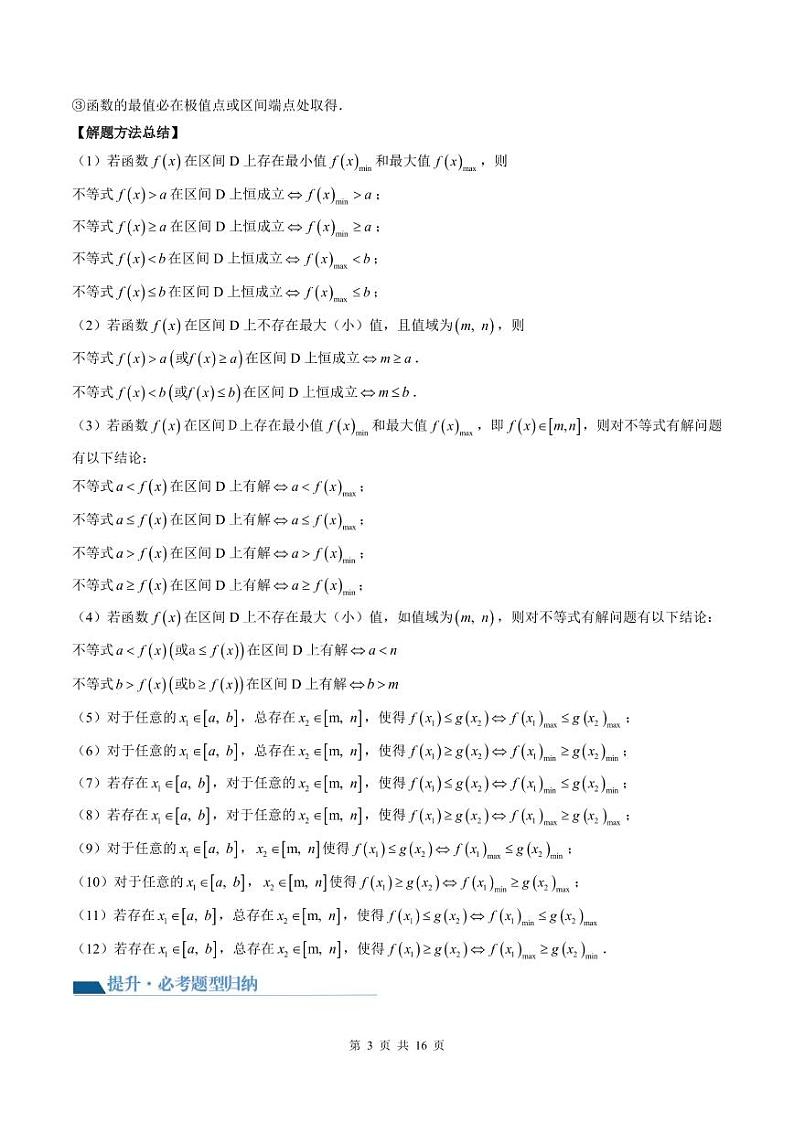 （寒假）2024-2025学年高二数学寒假提升讲义+随堂检测 第08课 极值与最值（教师版）第3页