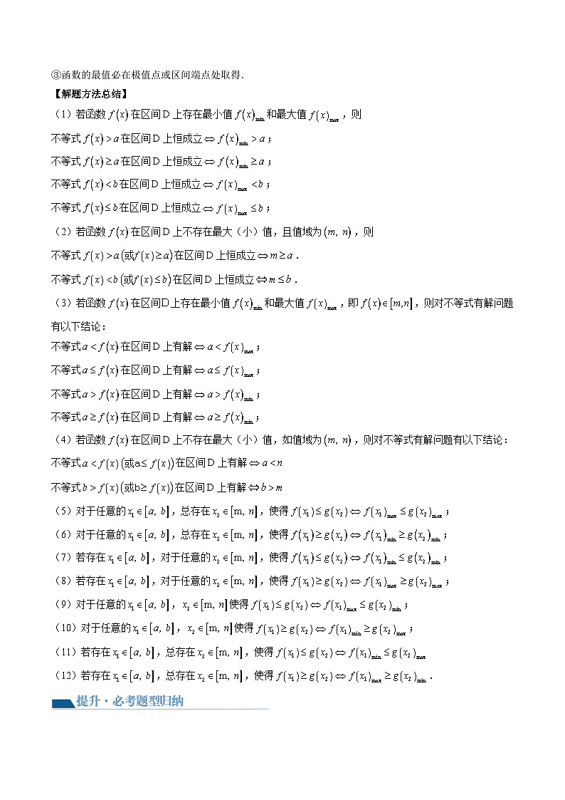 （寒假）2024-2025学年高二数学寒假提升讲义+随堂检测 第08课 极值与最值（教师版）第3页