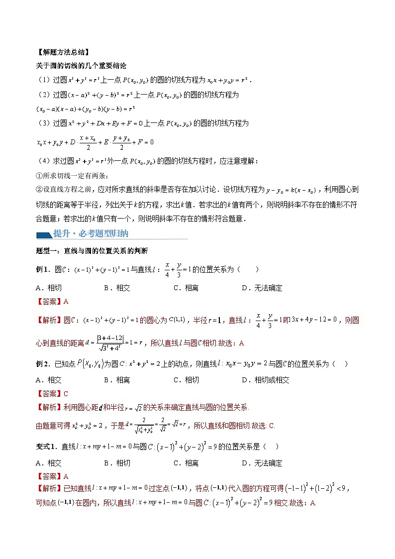 （寒假）2024-2025学年高二数学寒假提升讲义+随堂检测 第10课 直线与圆、圆与圆的位置关系（教师版）第3页