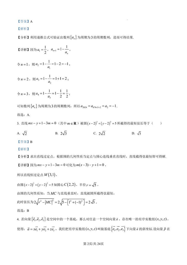 福建省福州市2024-2025学年高二上学期期末质量检测预测数学试题（解析版）第2页