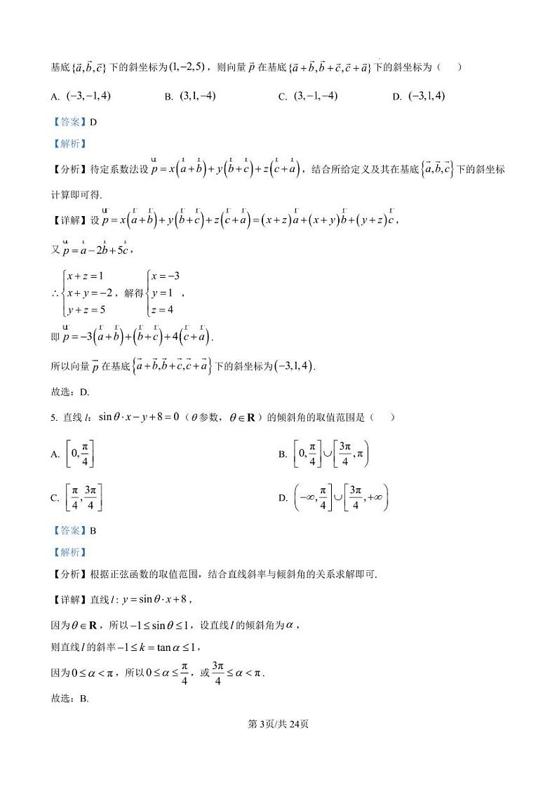 福建省福州市2024-2025学年高二上学期期末质量检测预测数学试题（解析版）第3页