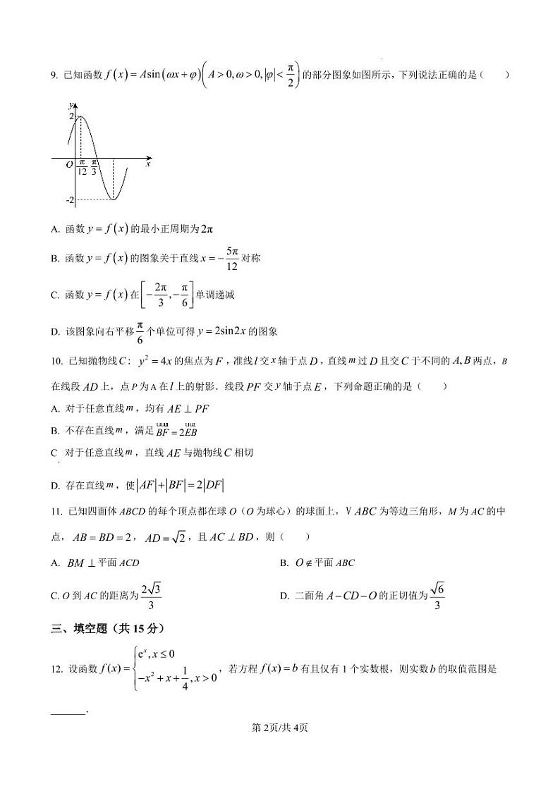 浙江省杭州市部分学校2025届高三上学期期末联考数学试题（原卷版）第2页
