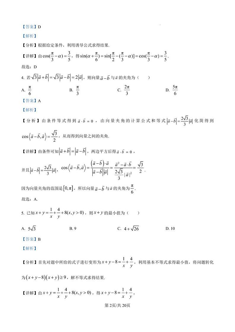 浙江省杭州市部分学校2025届高三上学期期末联考数学试题（解析版）第2页