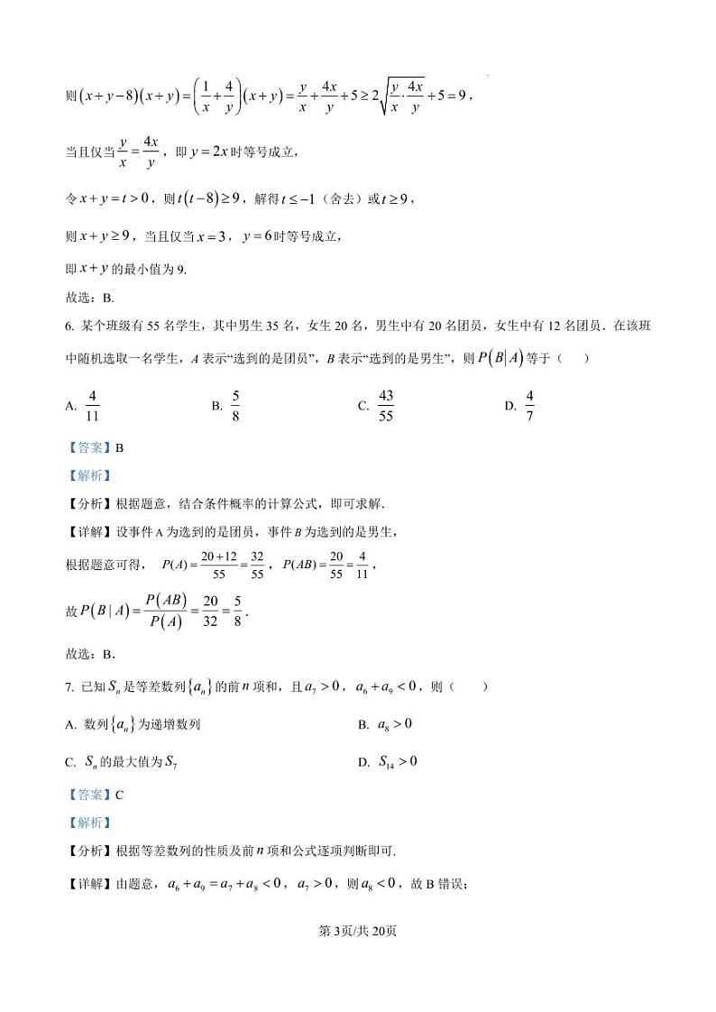 浙江省杭州市部分学校2025届高三上学期期末联考数学试题（解析版）第3页