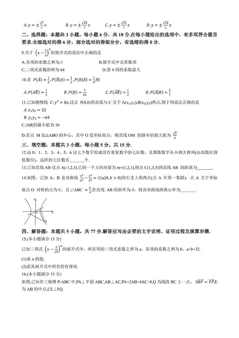 河南新未来2024-2025学年高二上学期1月期末考试数学试题+答案第2页