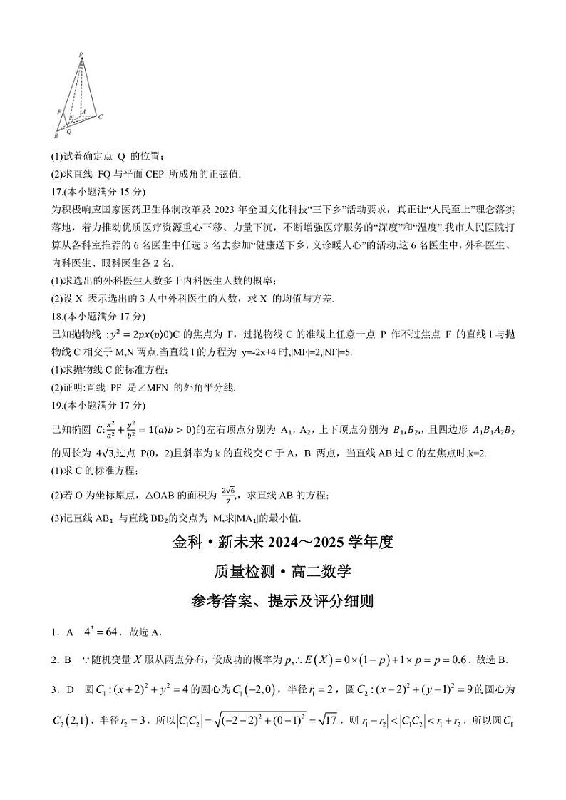 河南新未来2024-2025学年高二上学期1月期末考试数学试题+答案第3页