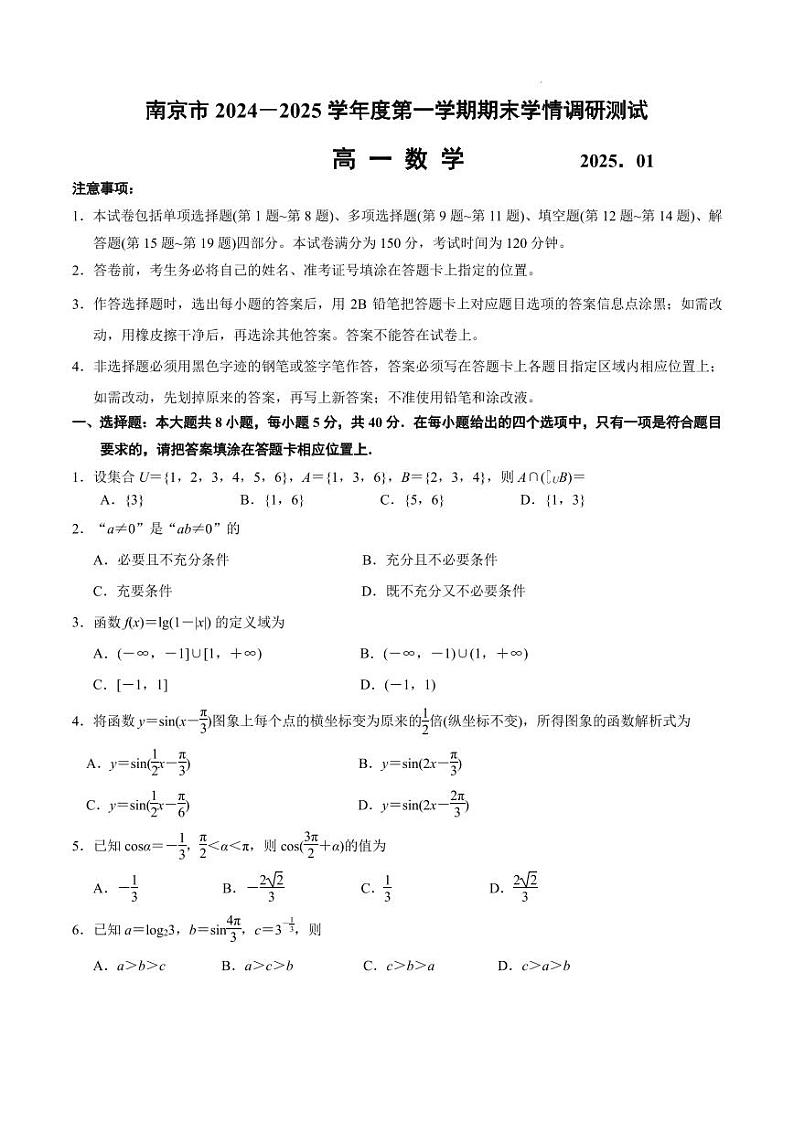 江苏南京2024~2025学年高一上学期期末学情调研数学试题+答案第1页