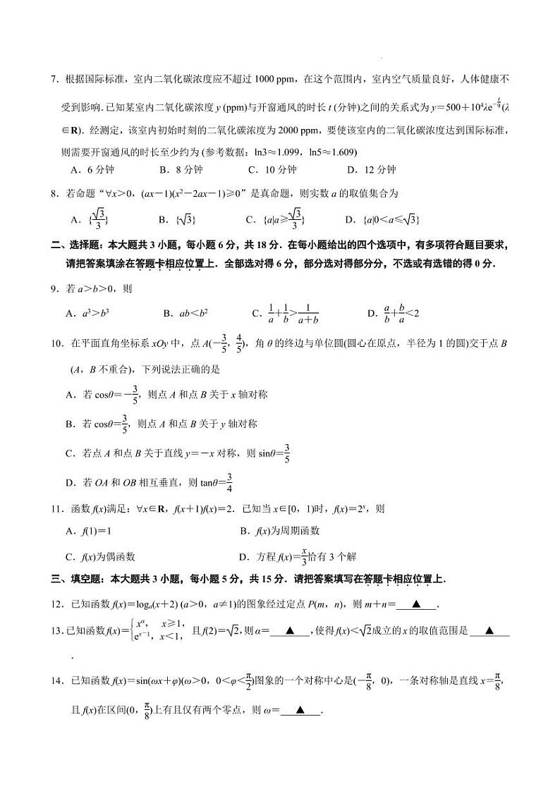 江苏南京2024~2025学年高一上学期期末学情调研数学试题+答案第2页