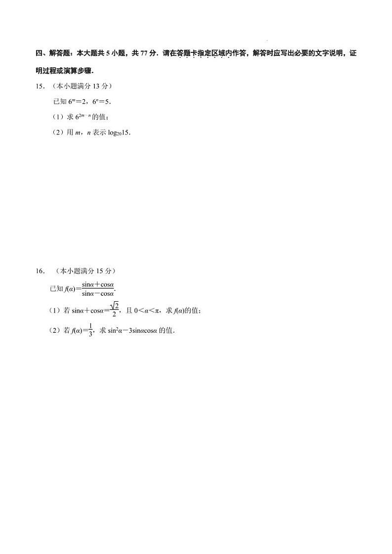 江苏南京2024~2025学年高一上学期期末学情调研数学试题+答案第3页