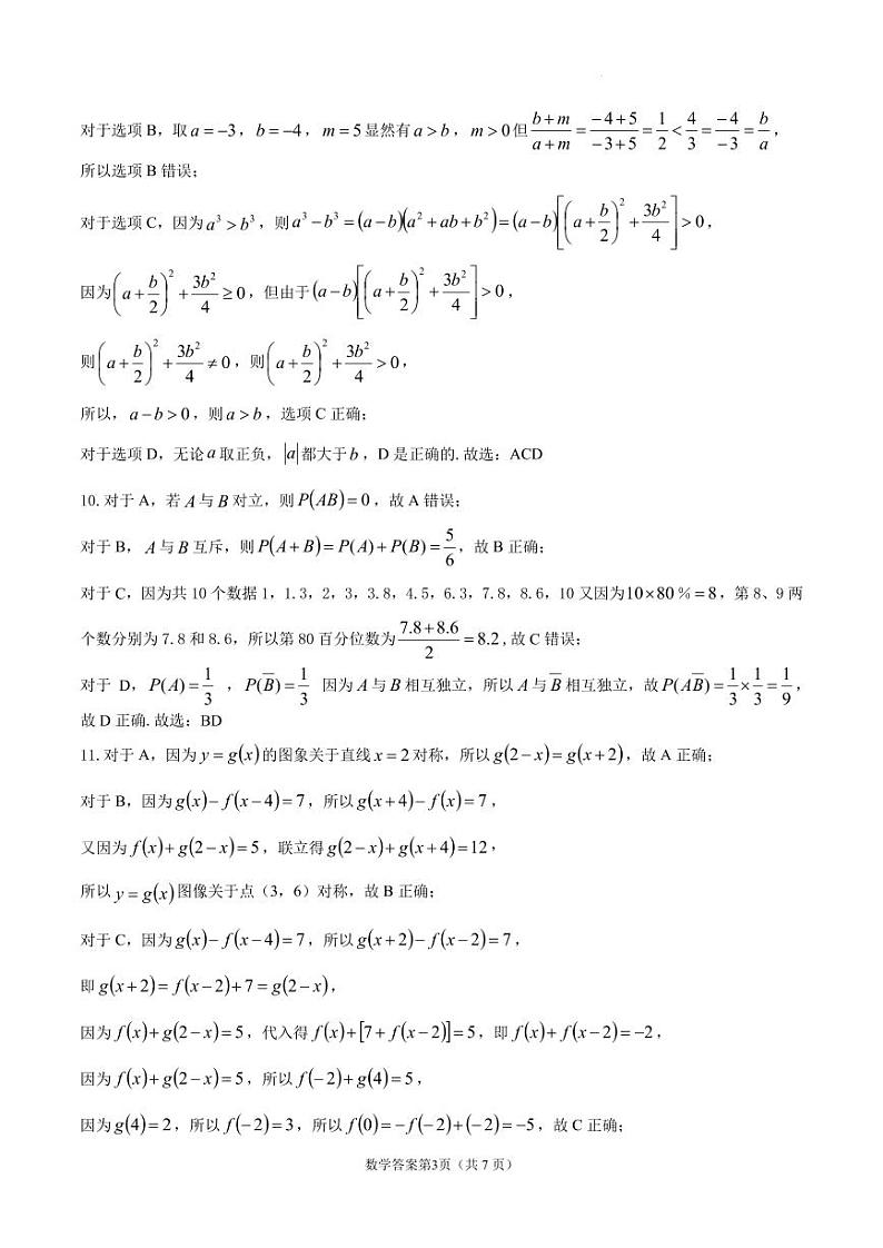 2025年沈阳市高一数学试题评分标准及答案详解第3页