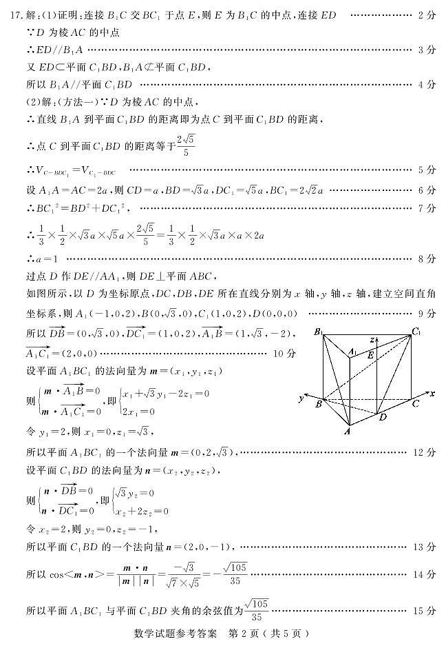 山东省济宁市2024-2025学年度高三上学期1月期末质量检测数学答案2025-01-07第2页