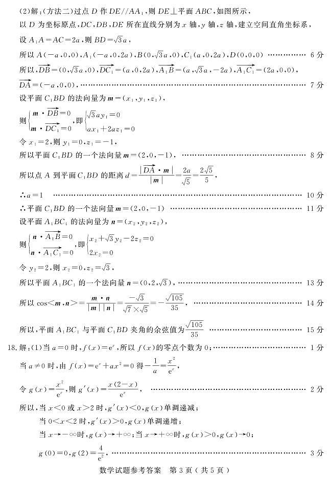 山东省济宁市2024-2025学年度高三上学期1月期末质量检测数学答案2025-01-07第3页