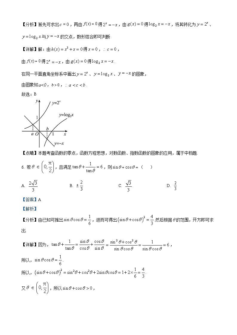 海南省华侨中学2022-2023学年高一上学期期末考试数学试题第3页