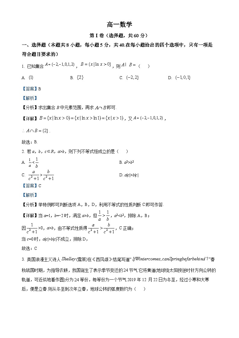 河南省郑州市2022-2023学年高一上学期期末数学试题第1页