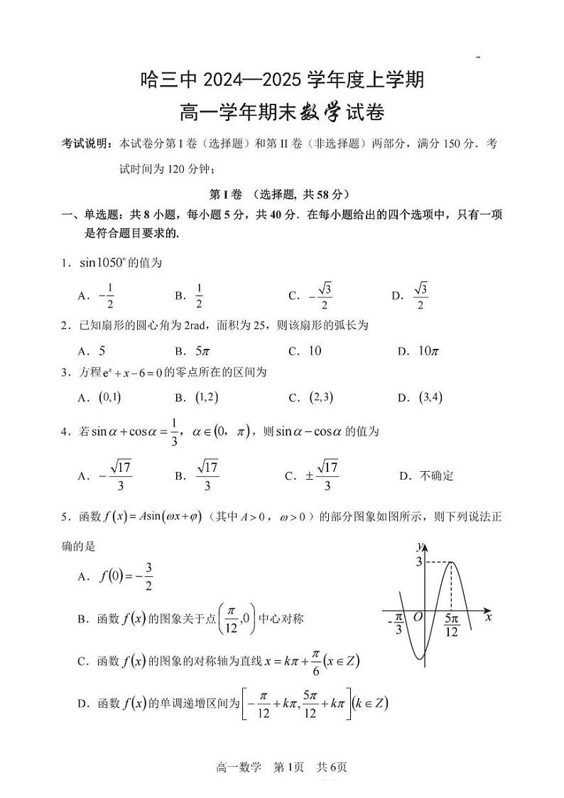 2025哈三中高一（上）数学期末真题及答案0109第1页