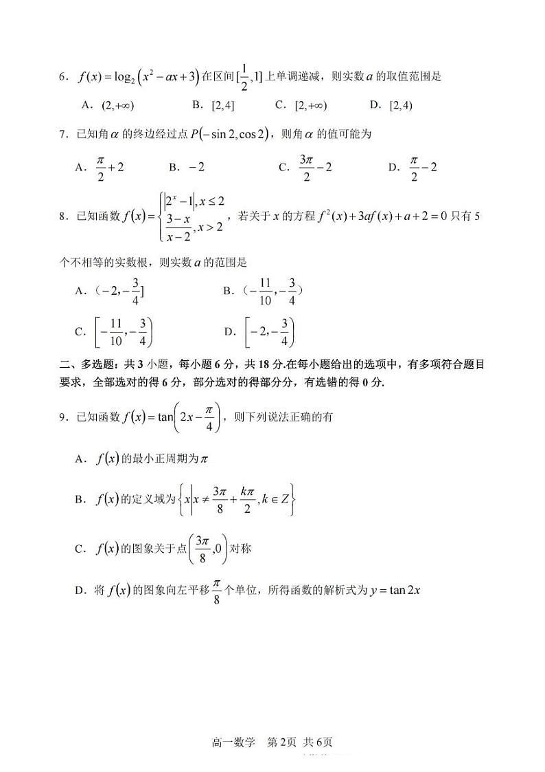 2025哈三中高一（上）数学期末真题及答案0109第2页