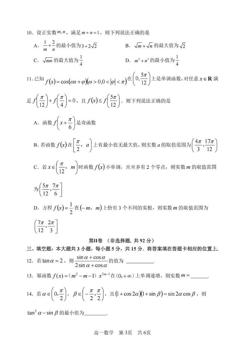 2025哈三中高一（上）数学期末真题及答案0109第3页