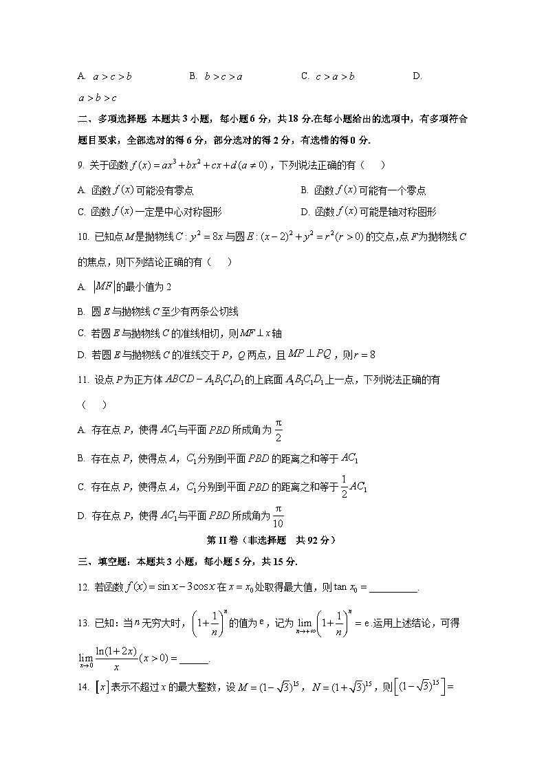 【全国1卷】2025届浙江省高三上册新高考研究卷数学模拟试题（含解析）第2页