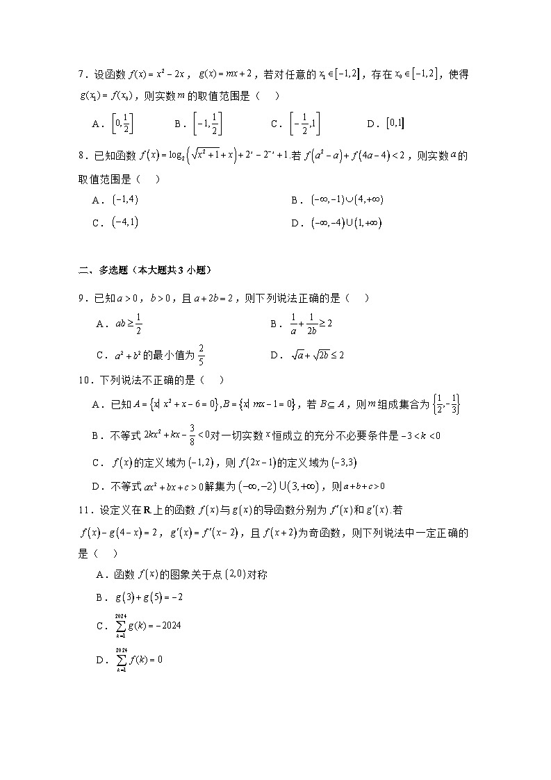 2024-2025学年安徽省淮北市高三上册第二次月考数学质量检测试题（含解析）第2页