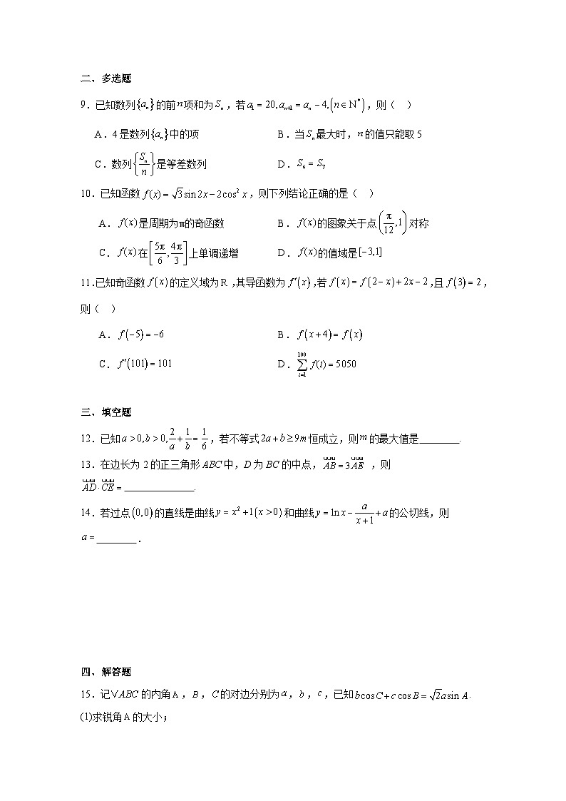 2024-2025学年广东省梅州市高三上册10月期中考试数学检测试题（含解析）第2页