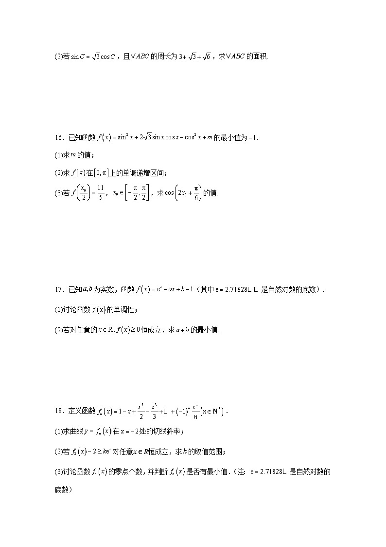2024-2025学年广东省梅州市高三上册10月期中考试数学检测试题（含解析）第3页