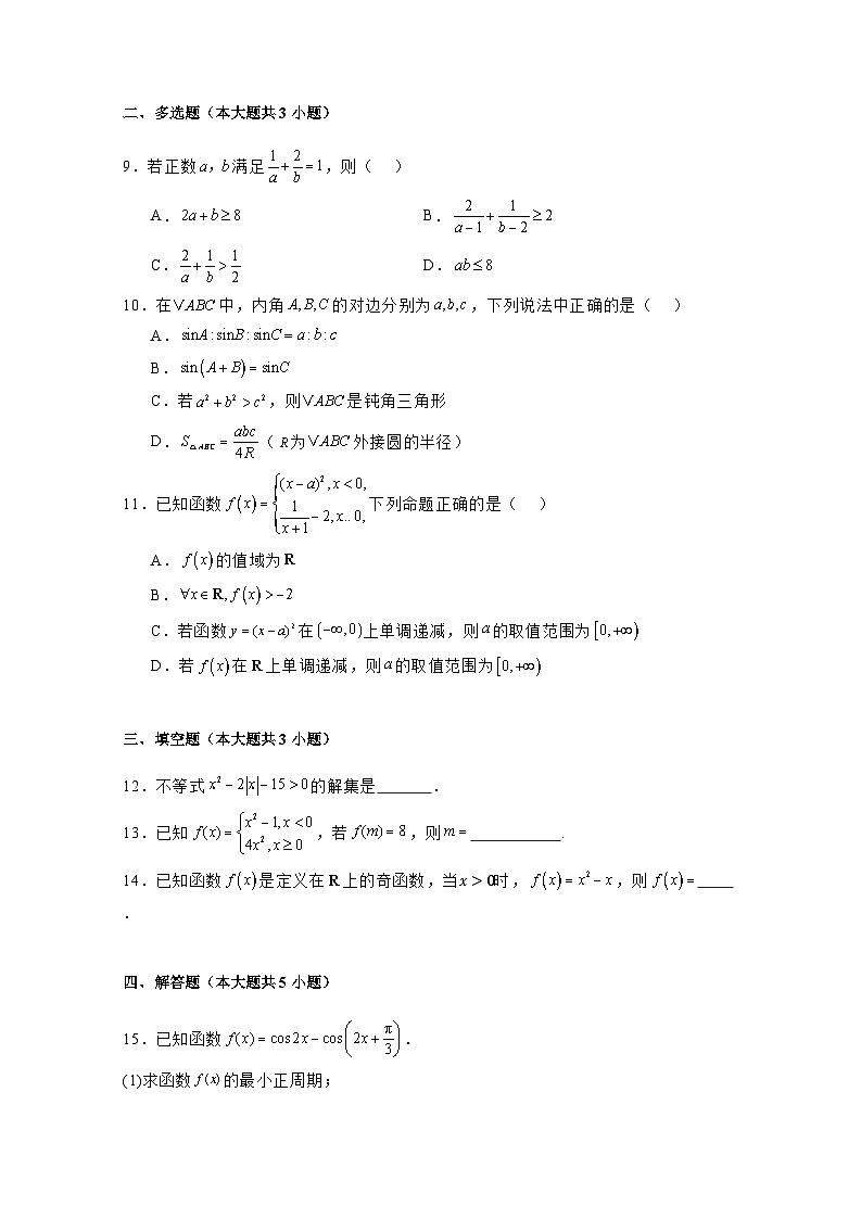 2024-2025学年广东省肇庆市高三上册10月月考数学检测试题（含解析）第2页