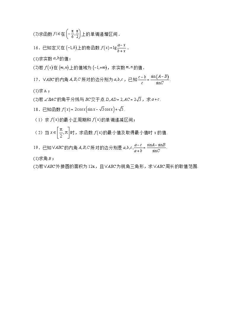 2024-2025学年广东省肇庆市高三上册10月月考数学检测试题（含解析）第3页