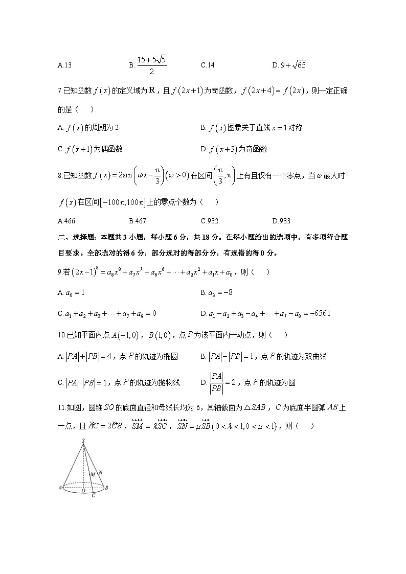 2024-2025学年河北省高三上册11月月考数学阶段检测试题（含解析）第2页